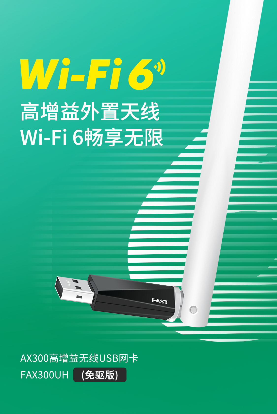 FAX300UH (免驱版)